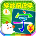 BabyStar $ 学龄前识字 1